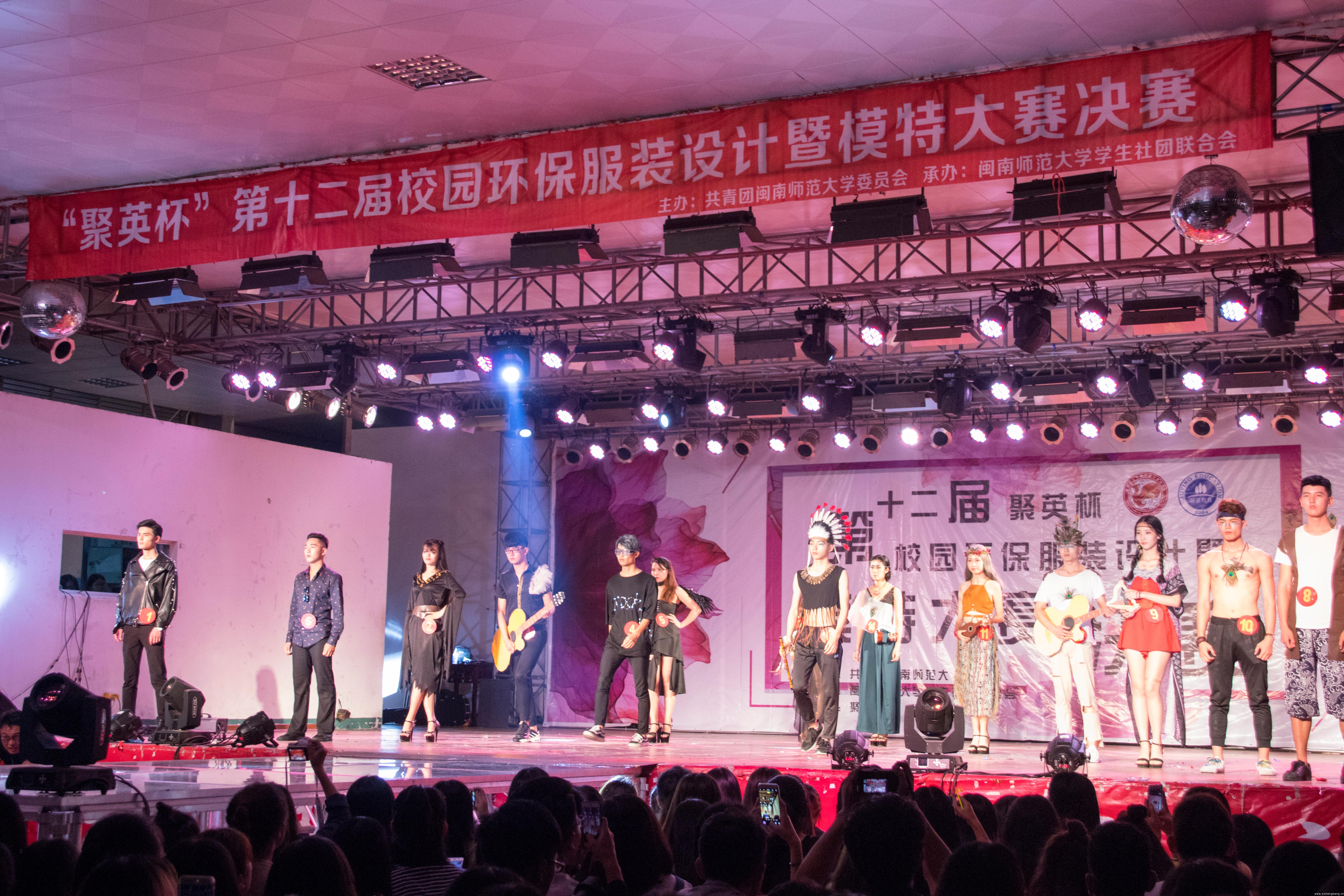 环保服装设计大赛