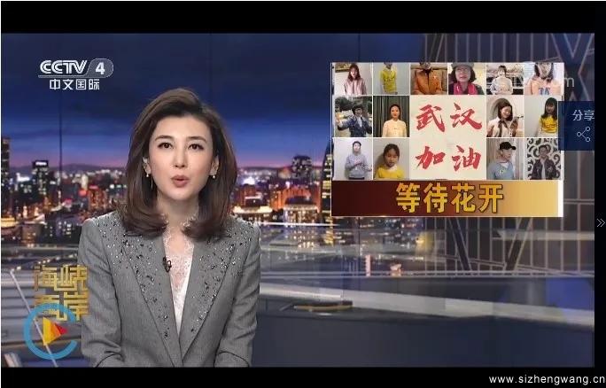 中央电视台中文国际频道报道该校教师创作抗“疫”公益歌曲《等待花开》