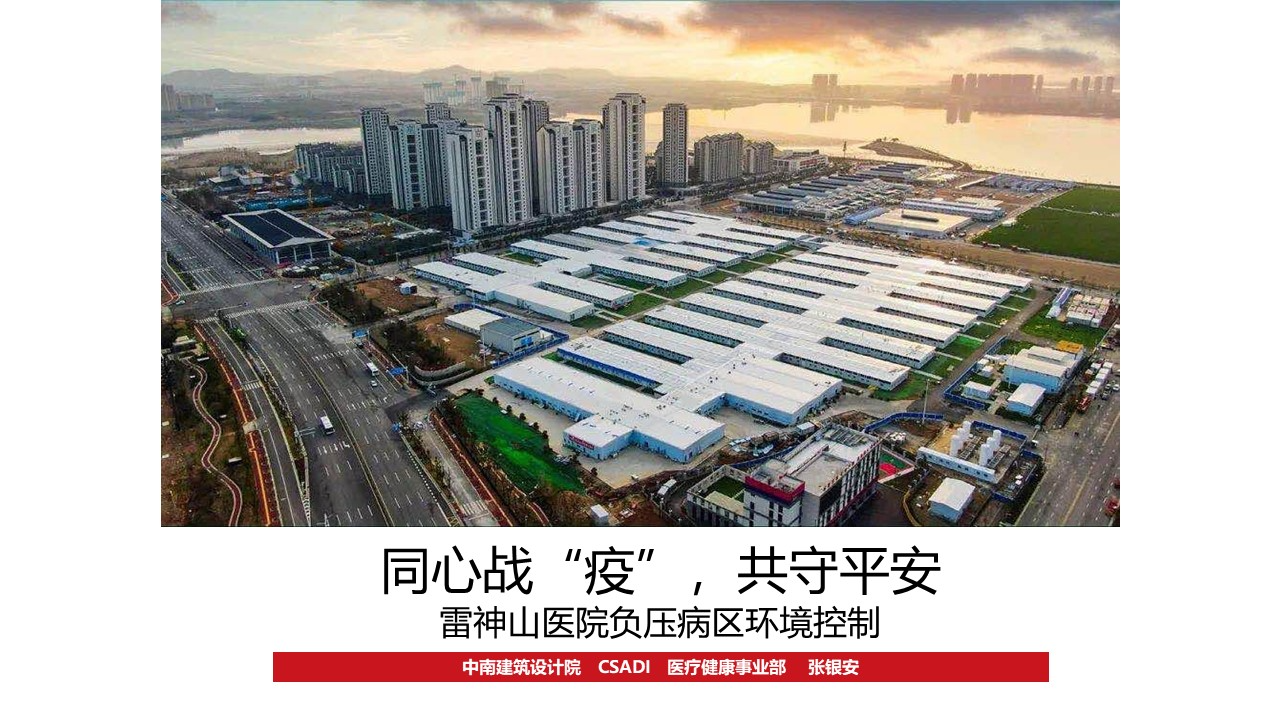 雷神山医院建设背后的故事记重庆大学环境与生态学院本科三支部抗疫