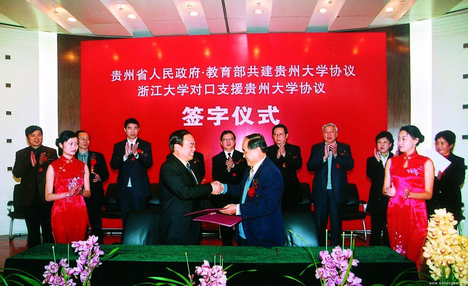 2004 年 12 月 23 日，贵州省人民政府、教育部在贵阳签订共建贵州大学协议。