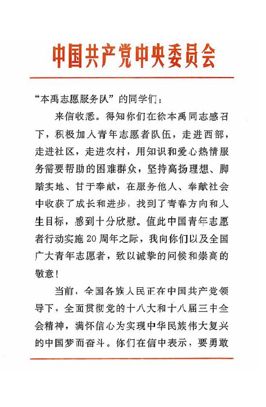 习近平给华中农业大学“本禹志愿服务队”的同学们回信