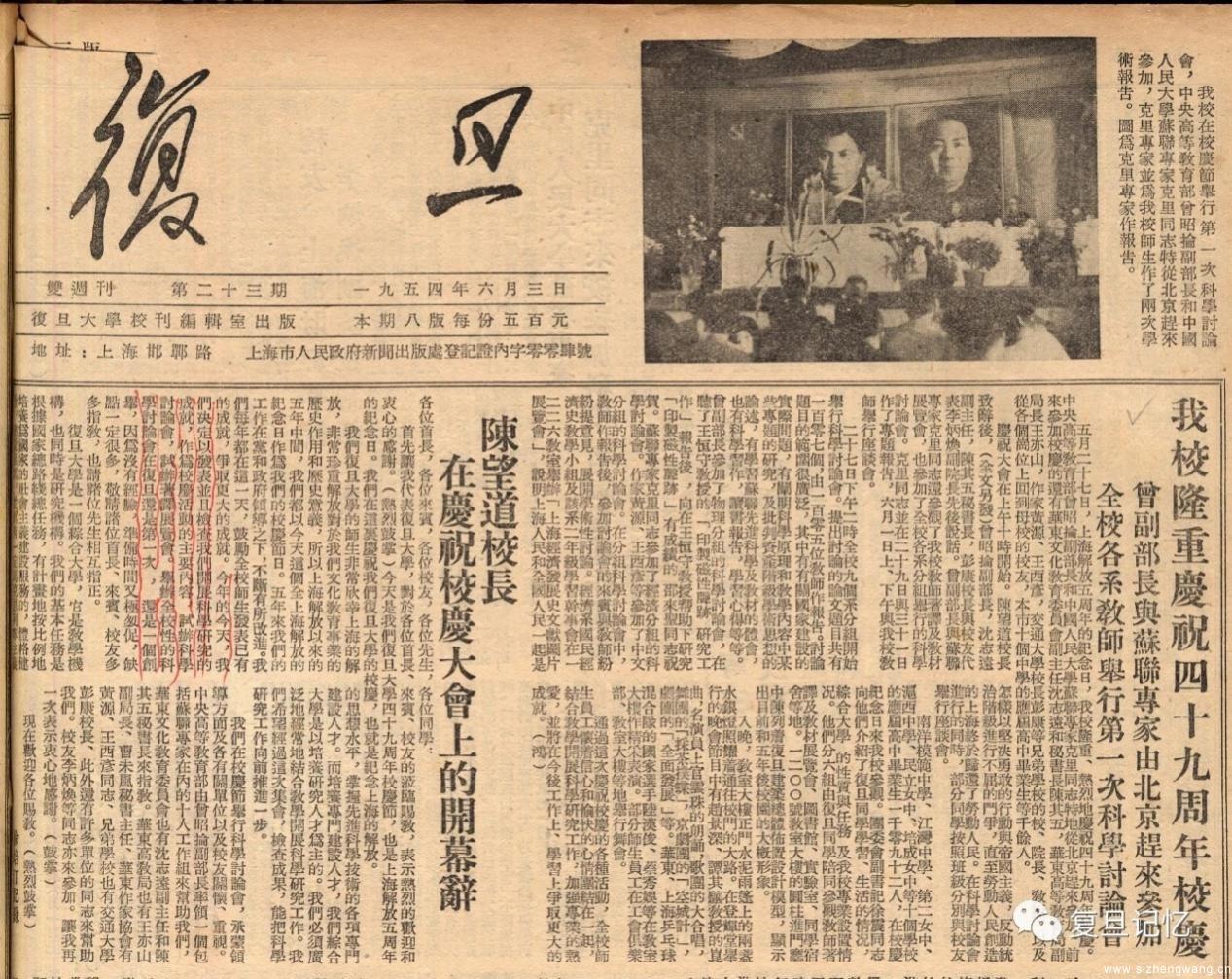 1949年在庆祝校庆大会上的开幕辞.jpg