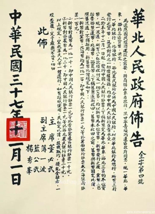 6-3蓝公武作为副主席签发的华北人民政府布告_UUID21551