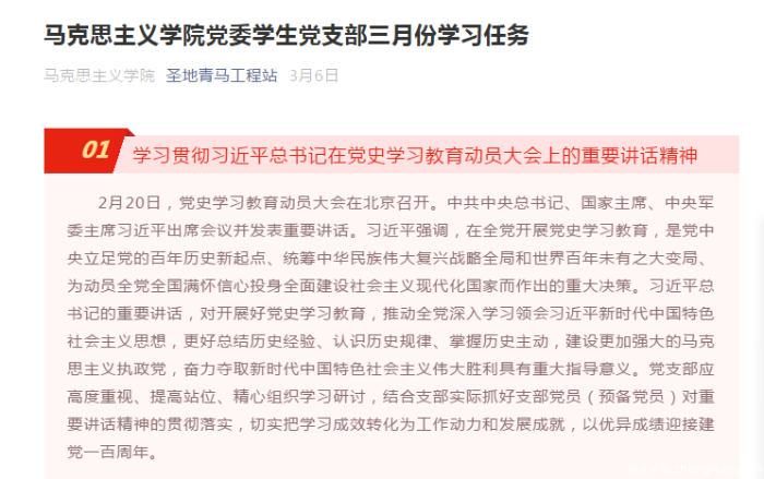 支部三月份学习任务 支部三月份学习任务