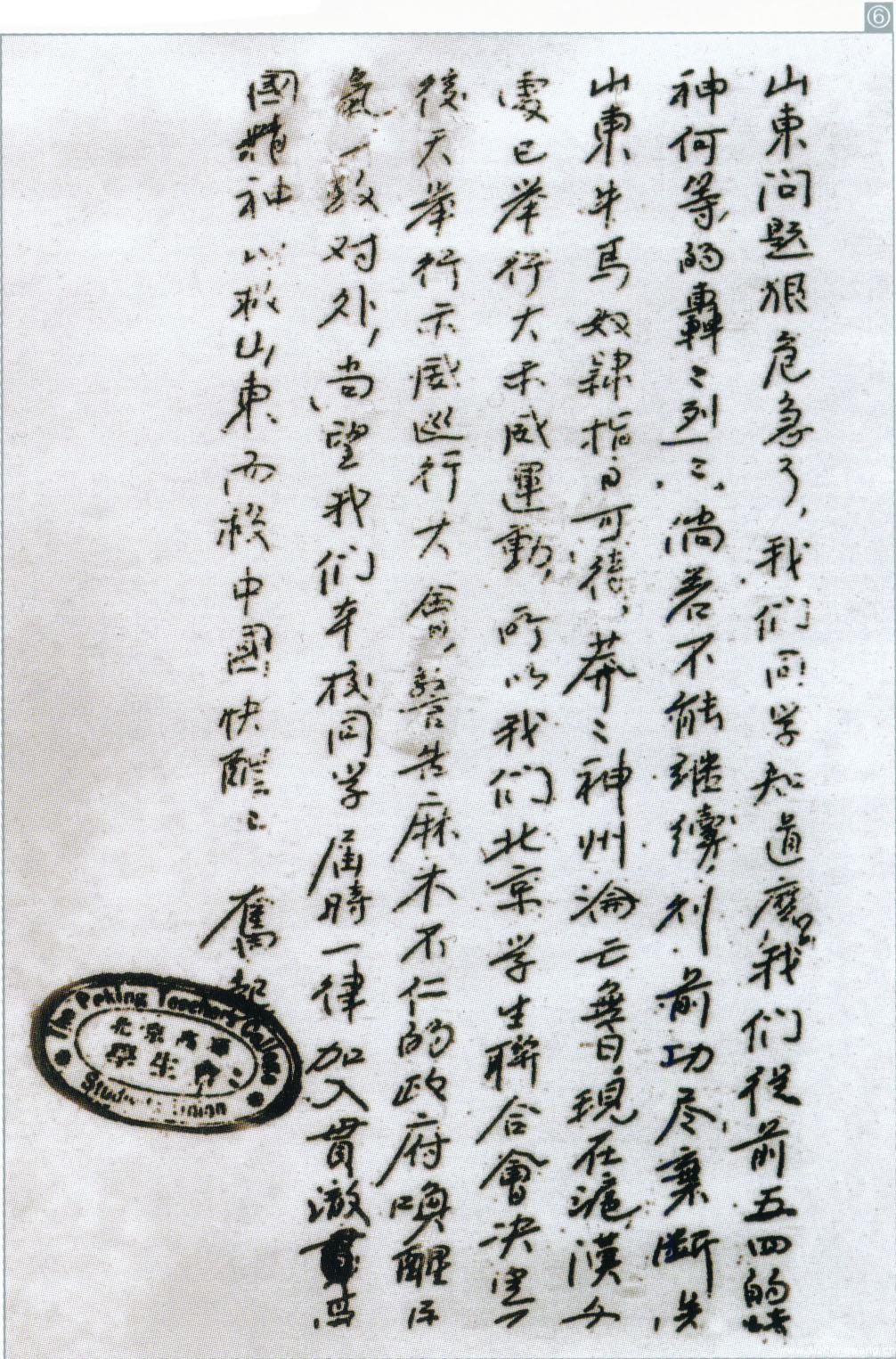 北高师学生散发的传单