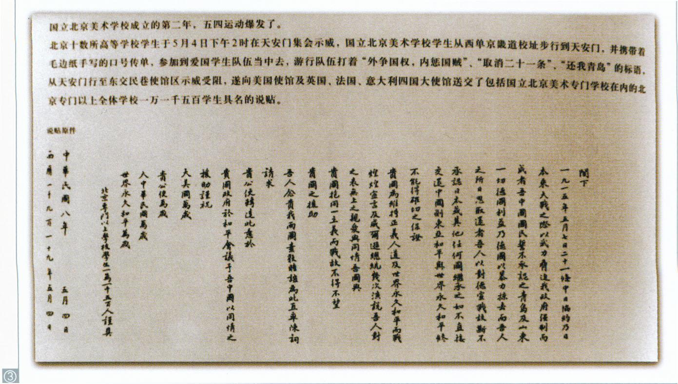 北京部分高校学生向美英法意四国大使递交的《说贴》