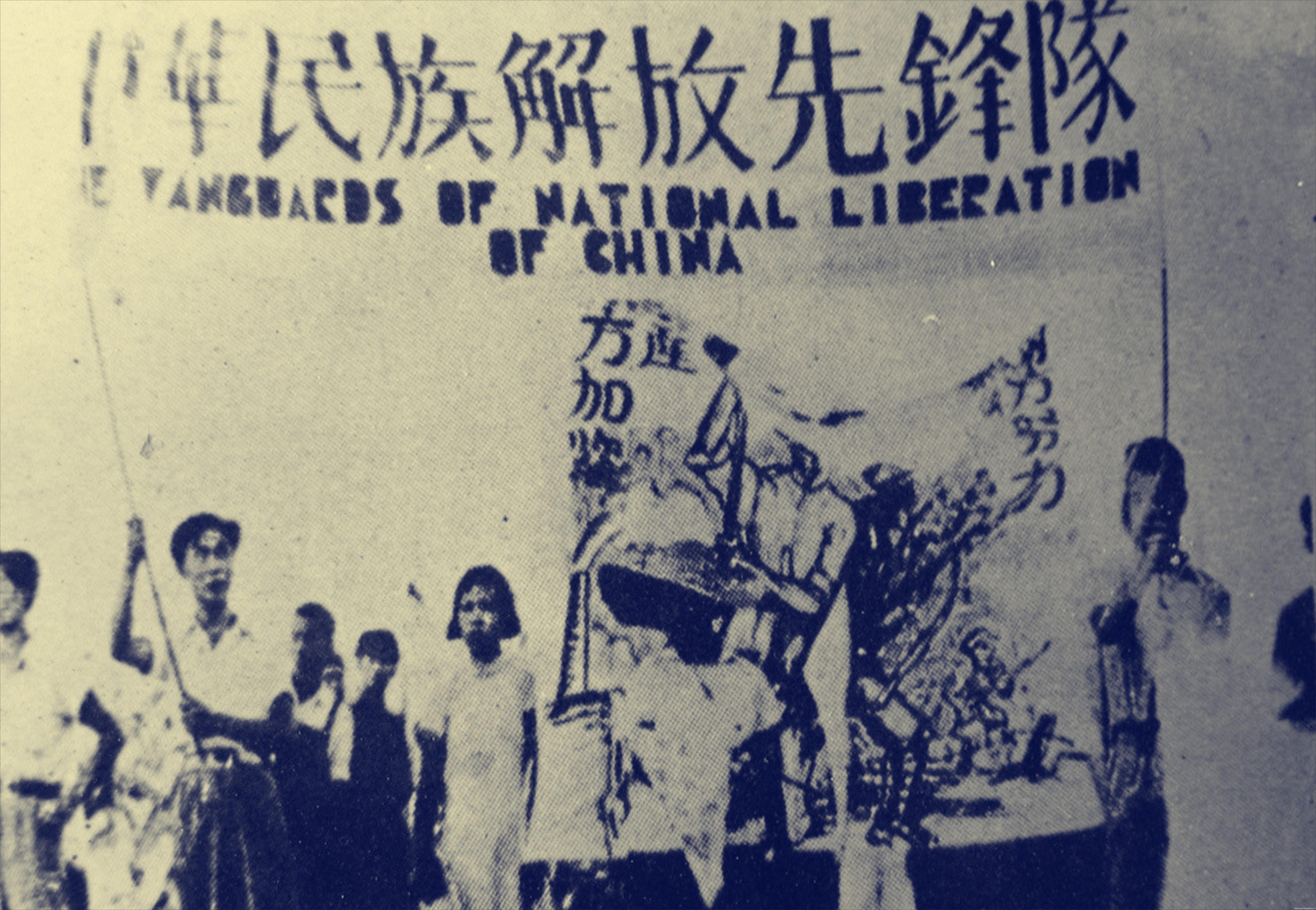 1936年10月,在四川大学法学院学生宿舍秘密成立了中华民族解放先锋队