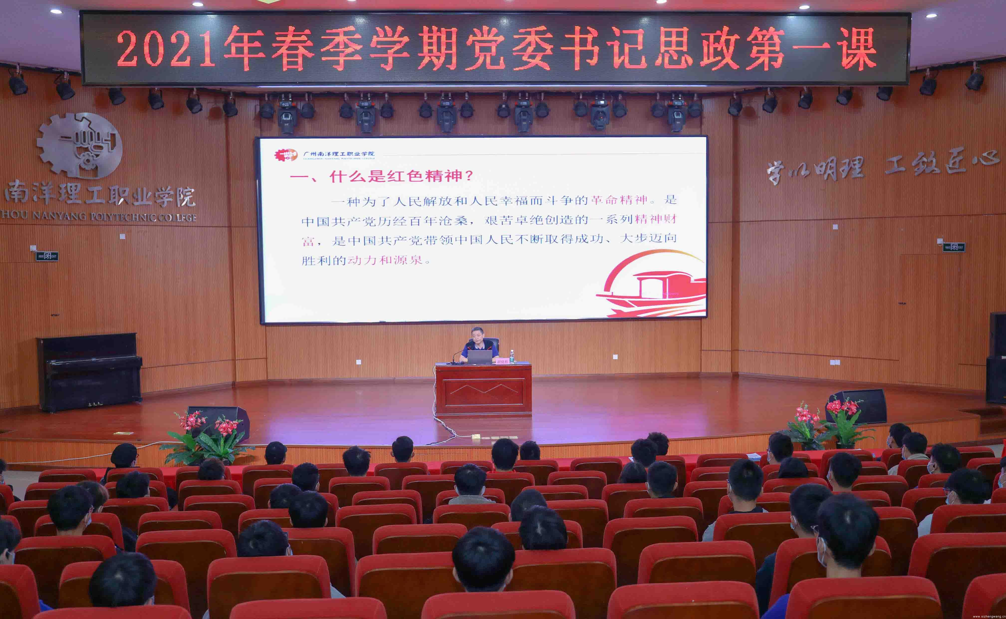 广州南洋理工职业学院四走进开展党史学习教育