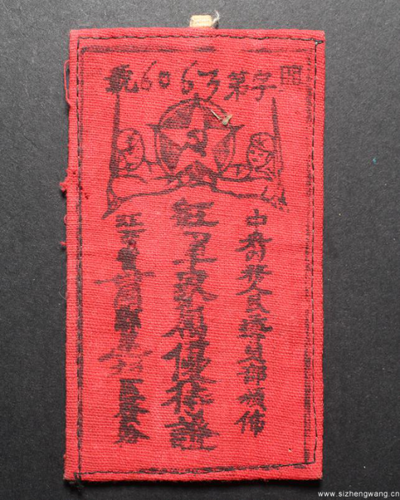 优待红军家属的布证（瑞金中央革命根据地纪念馆供图）_UUID11357