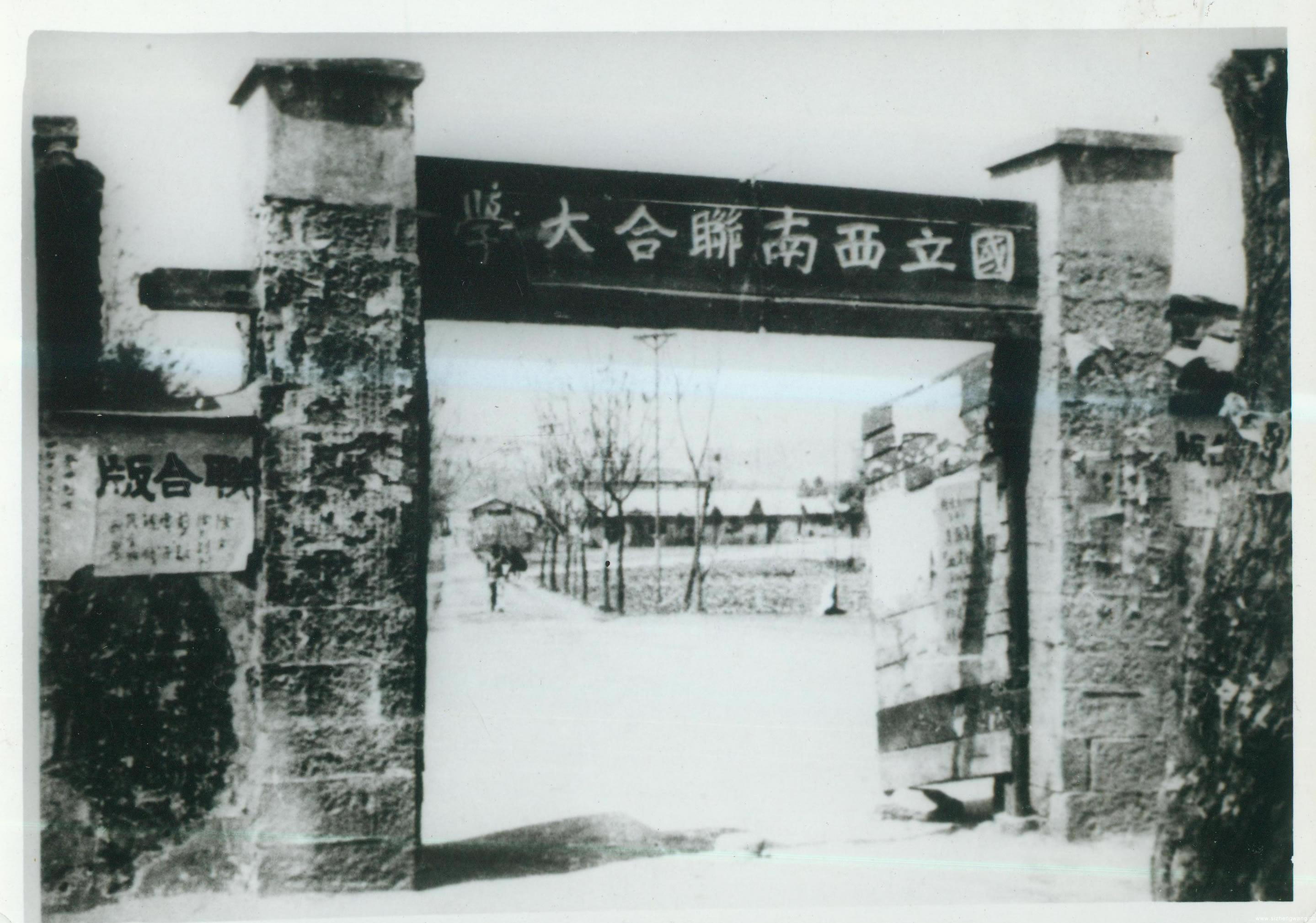 云南师范大学-国立西南联合大学纪念碑 - 历史遗迹 - 全国高校思想政