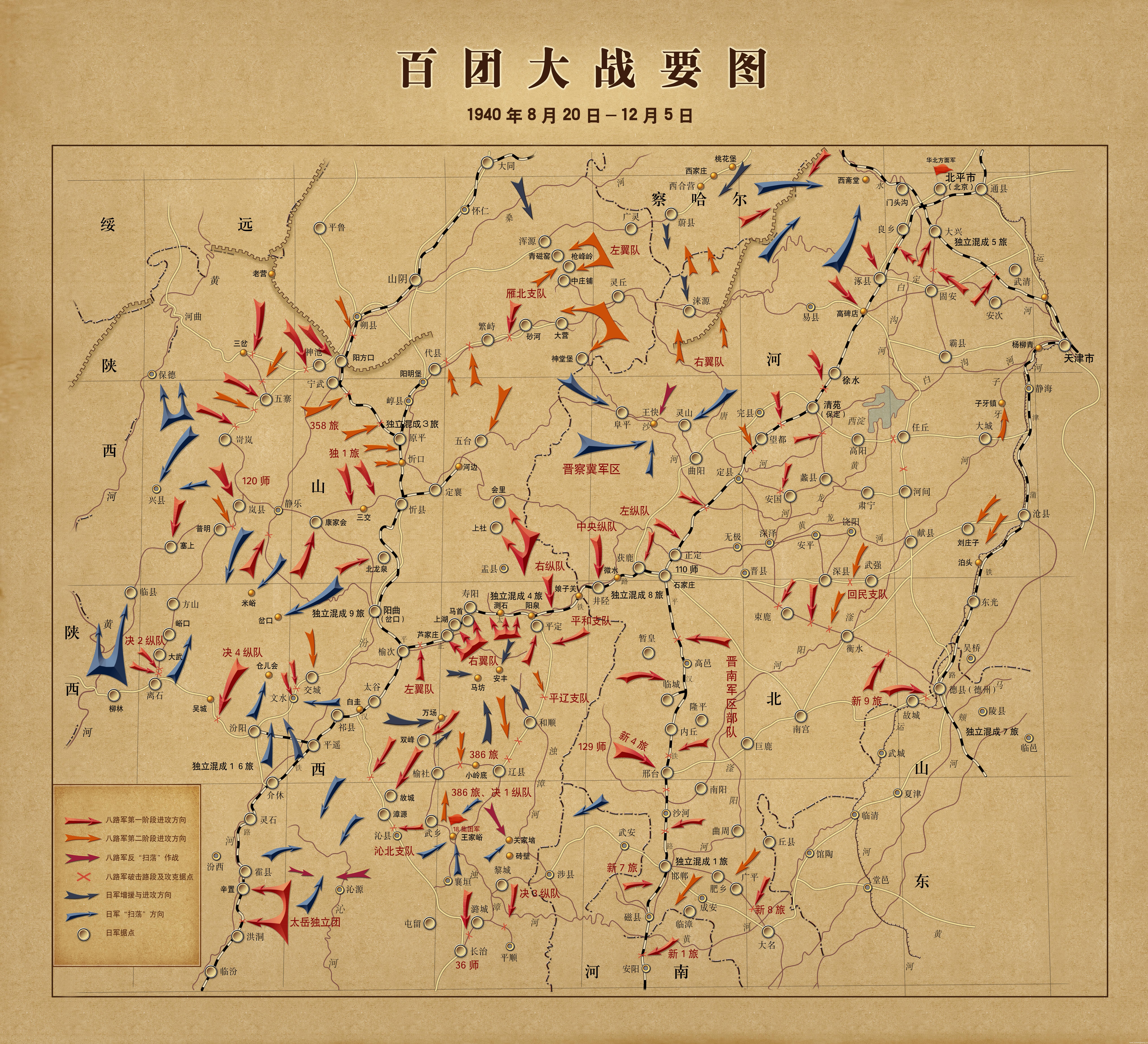 1940年8月20日至1941年1月,百团大战要图
