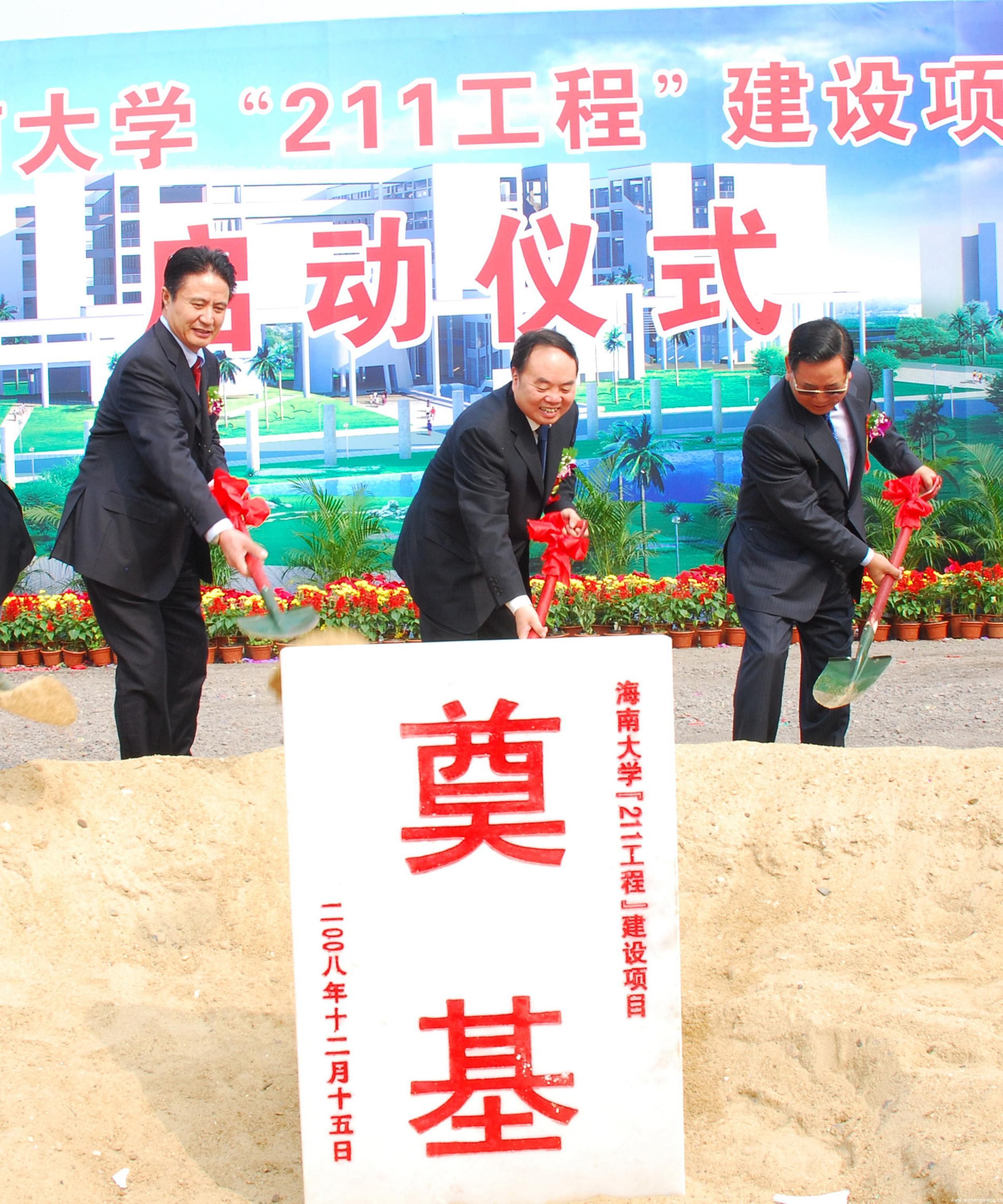 2007年11月，海南省与教育部签订省部共建海南大学协议，为学校争取进入“211工程”大学奠定基础。图为海南大学“211工程”建设启动仪式。