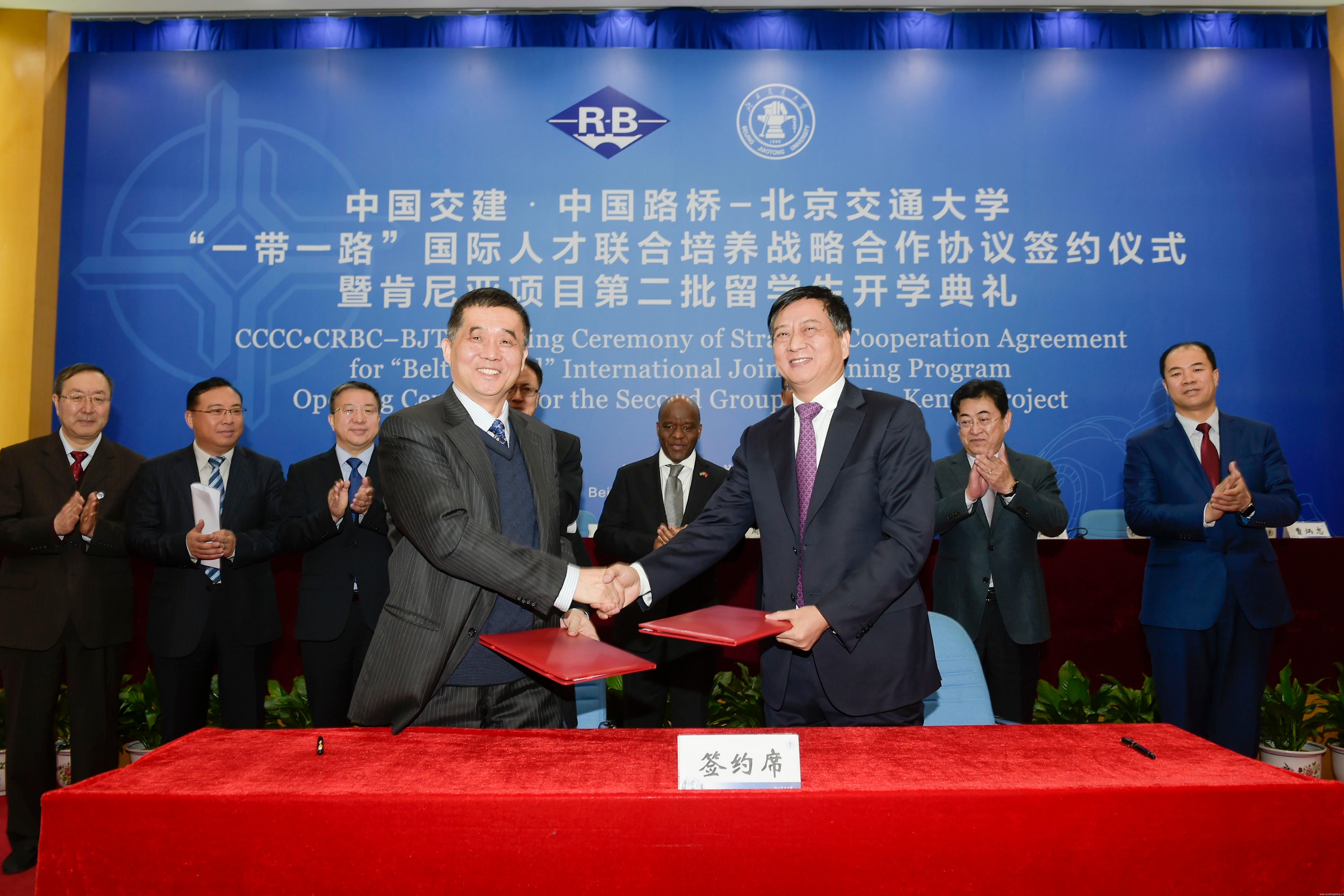 时任宁滨校长与卢山总经理签署《中国交建·中国路桥-北京交通大学“一带一路”国际人才联合培养战略合作协议。