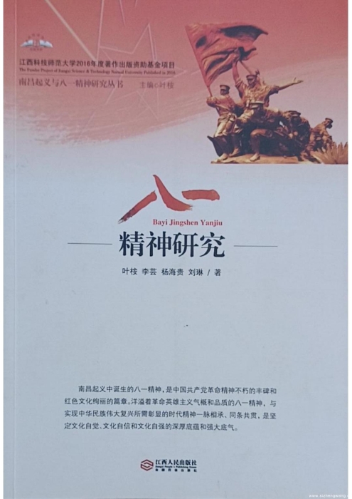 2.八一精神研究(专著)_UUID22344 2.八一精神研究(专著)_UUID22344