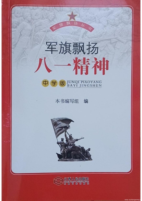 6.军旗飘扬·八一精神(中学版)_UUID22344 6.军旗飘扬·八一精神(中学版)_UUID22344