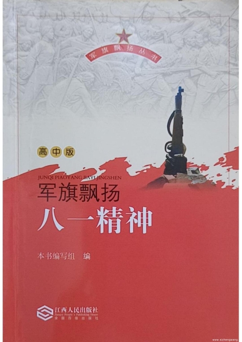 7.军旗飘扬·八一精神(高中版)_UUID22344 7.军旗飘扬·八一精神(高中版)_UUID22344