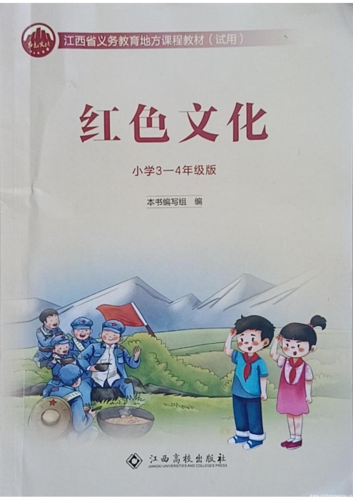 8.红色文化(小学3-4年级版)_UUID22344 8.红色文化(小学3-4年级版)_UUID22344