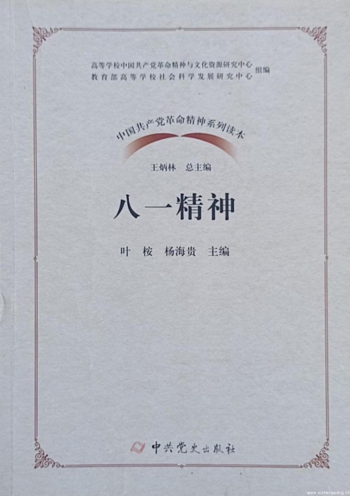 9.八一精神_UUID22344 9.八一精神_UUID22344