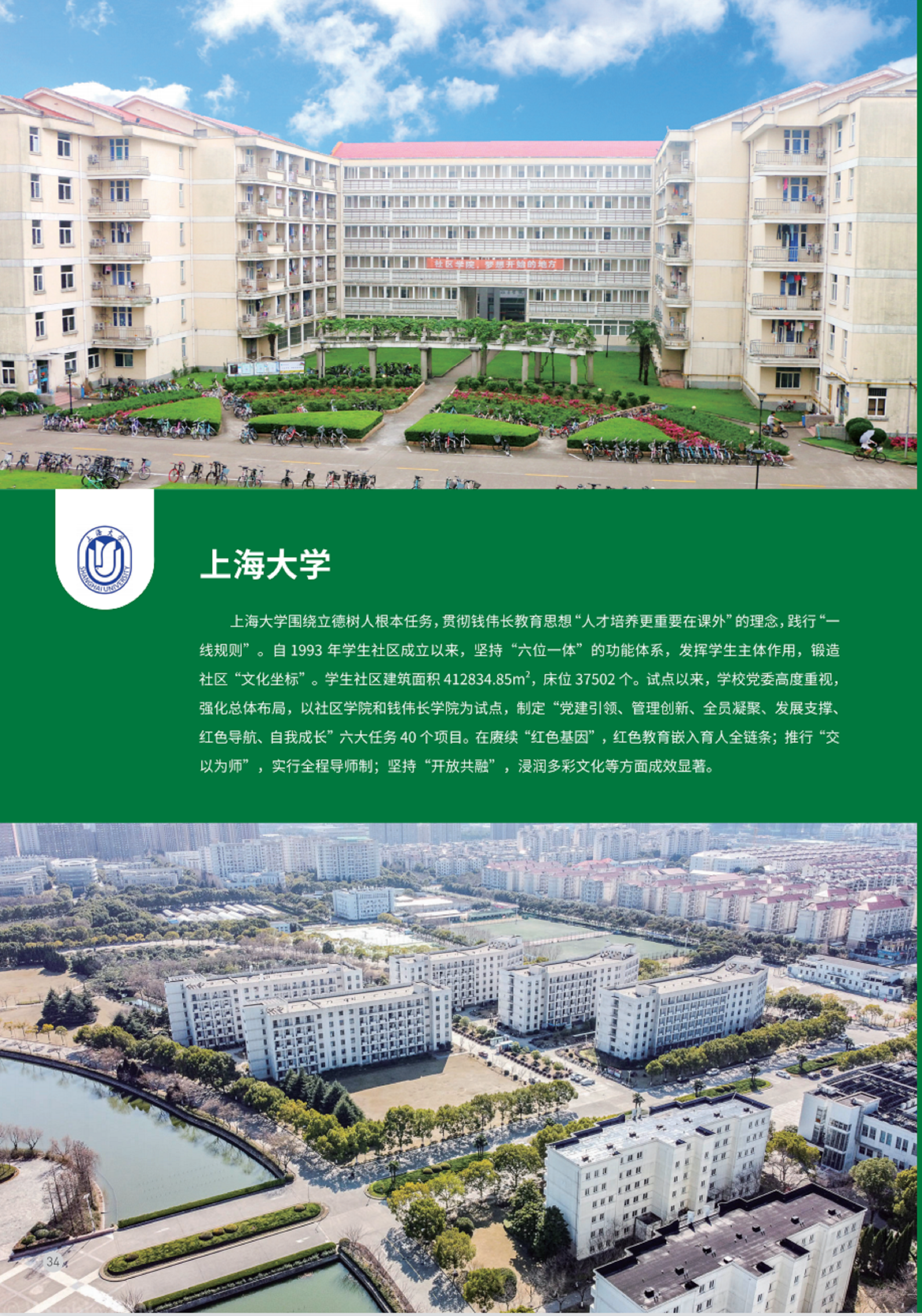上海大学1