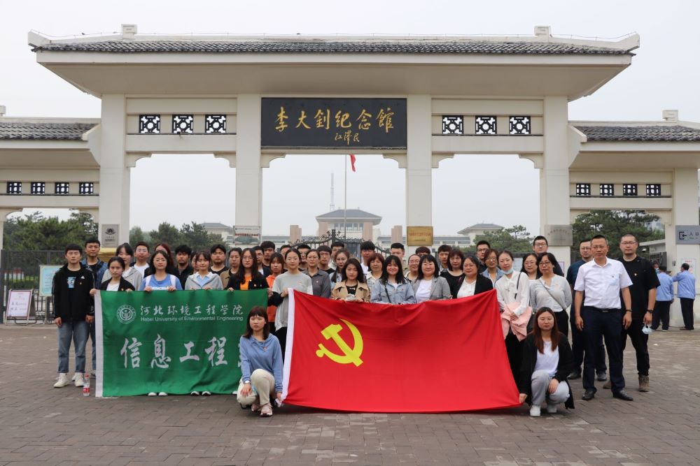信息工程系党总支组织全体党员赴李大钊纪念馆开展“传承红色基因,勇担时代使命”党史学习教育主题党日活动.JPG