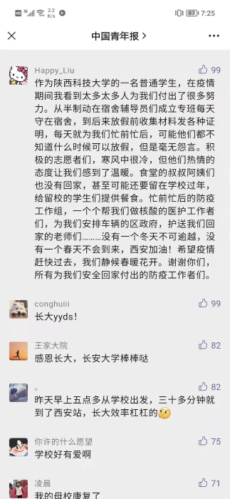 图8-我校学子在《中国青年报》有关报道下对离校工作的评价 图8-我校学子在《中国青年报》有关报道下对离校工作的评价