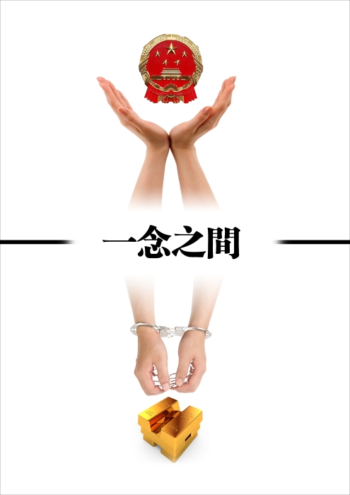 一念之间 一念之间