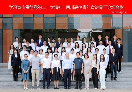 四川高校青年宣讲骨干论坛合影.jpg