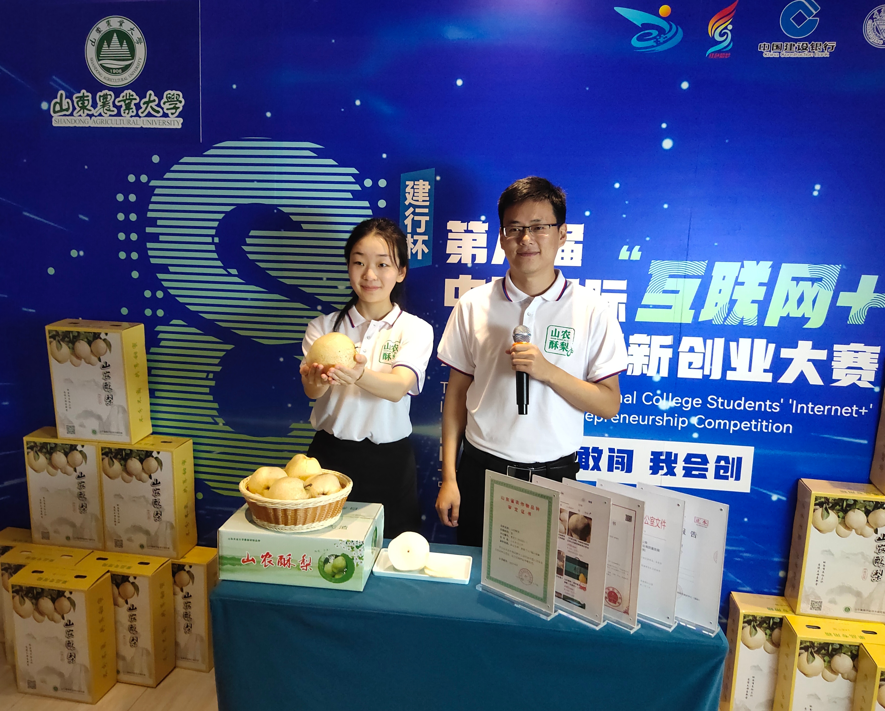山农酥梨团队在参加第八届中国国际互联网+大学生创新创业大赛路演.jpg