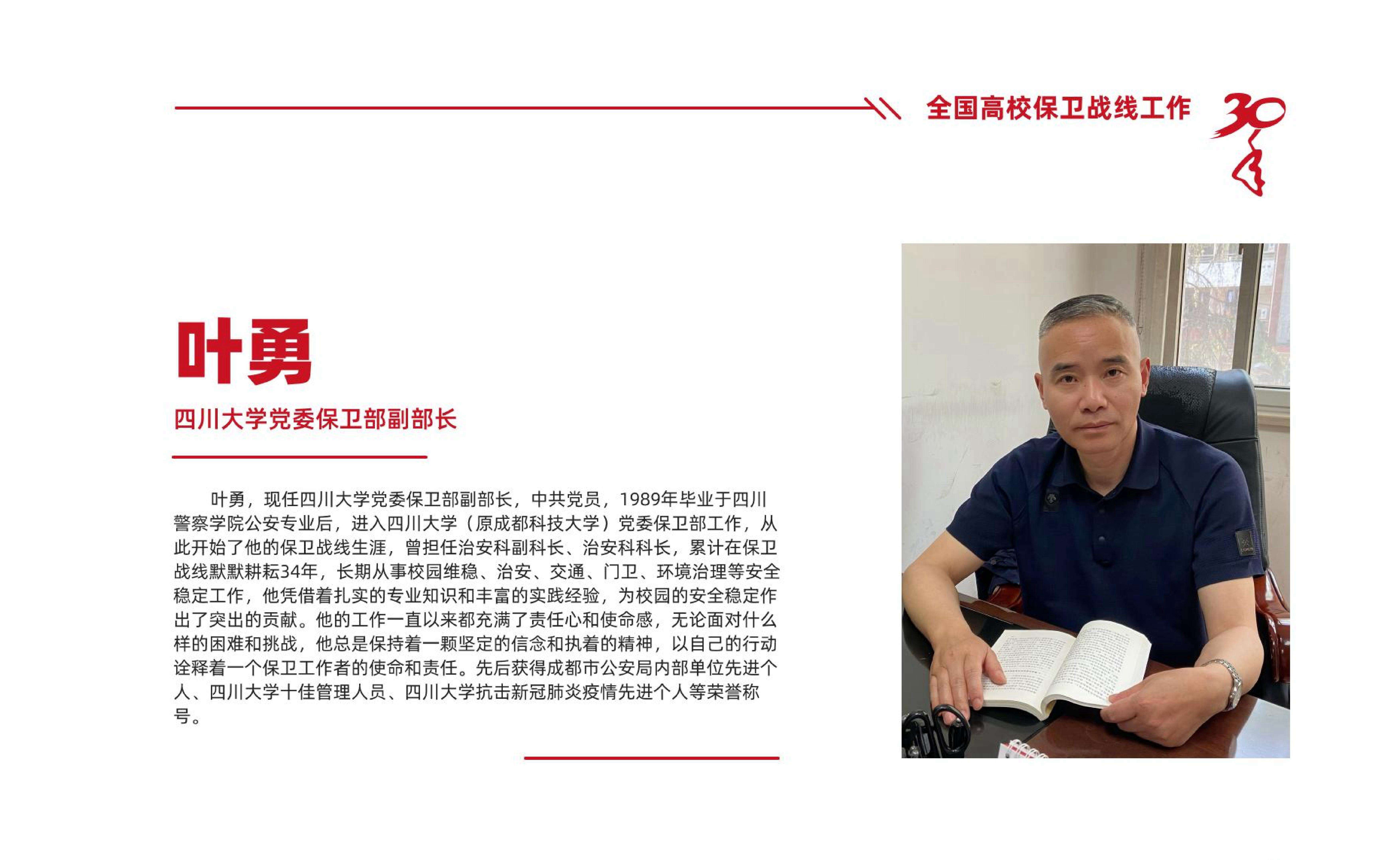 叶勇 - 人物风采 - 全国高校思想政治工作网