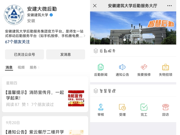 ”安建大微后勤“公众号 ”安建大微后勤“公众号