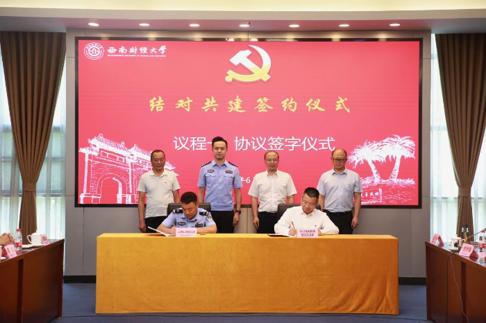 西南财经大学枫桥经验:校警结对共建签约仪式 西南财经大学枫桥经验:校警结对共建签约仪式