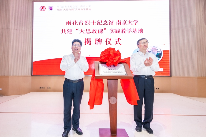 南京大学与雨花如烈士纪念馆共建“大思政课”实践教学基地-2 南京大学与雨花如烈士纪念馆共建“大思政课”实践教学基地-2