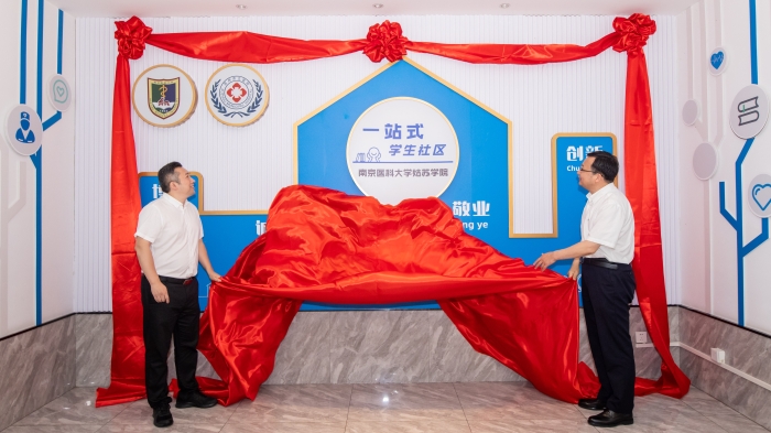 1.首家校外“一站式”学生社区示范建设点在南京医科大学姑苏学院研究生公寓揭牌 1.首家校外“一站式”学生社区示范建设点在南京医科大学姑苏学院研究生公寓揭牌